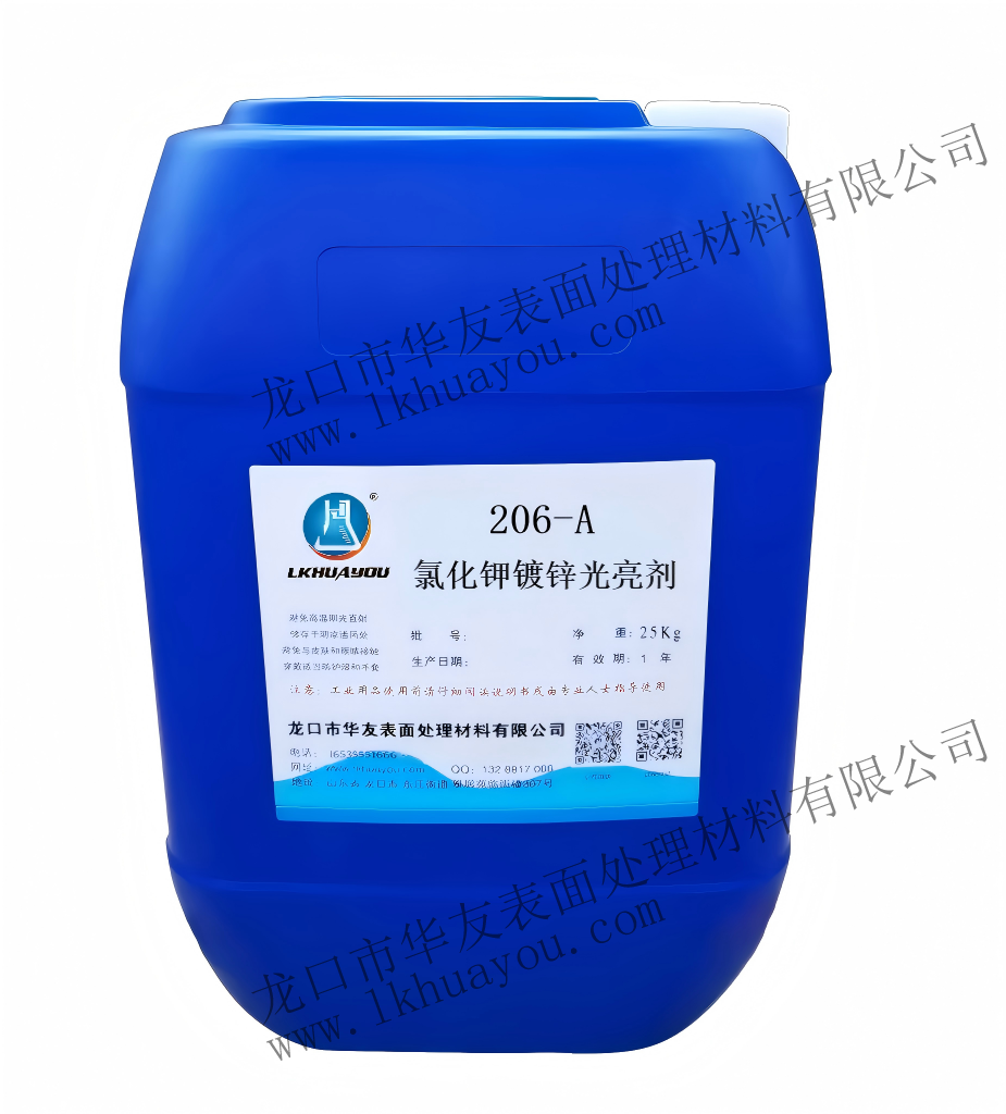 206氯化鉀鍍鋅添加劑